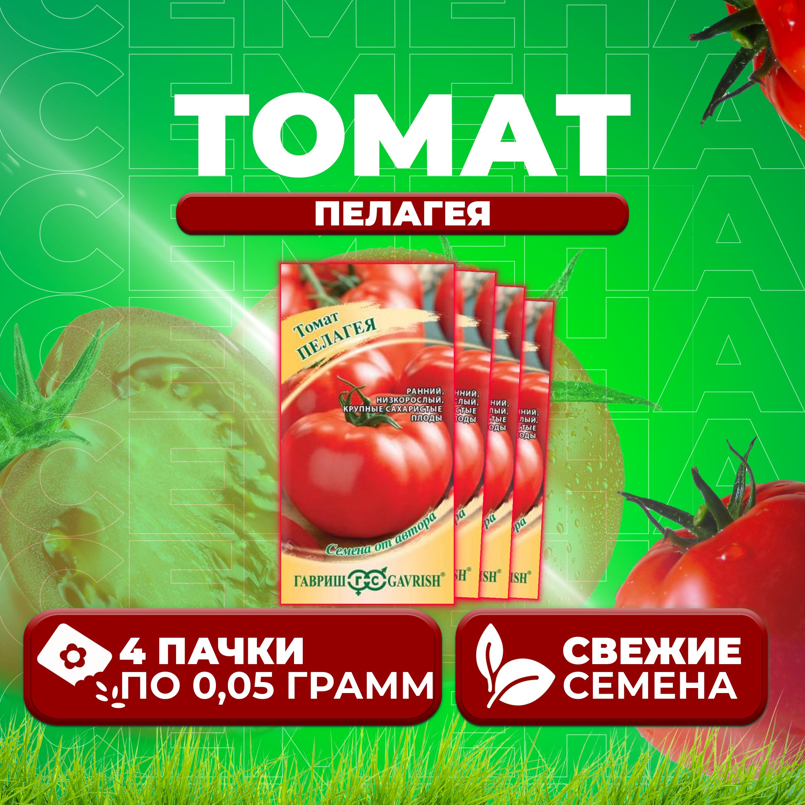 

Семена томат Пелагея Гавриш 1071856933-4 4 уп., 1071856933