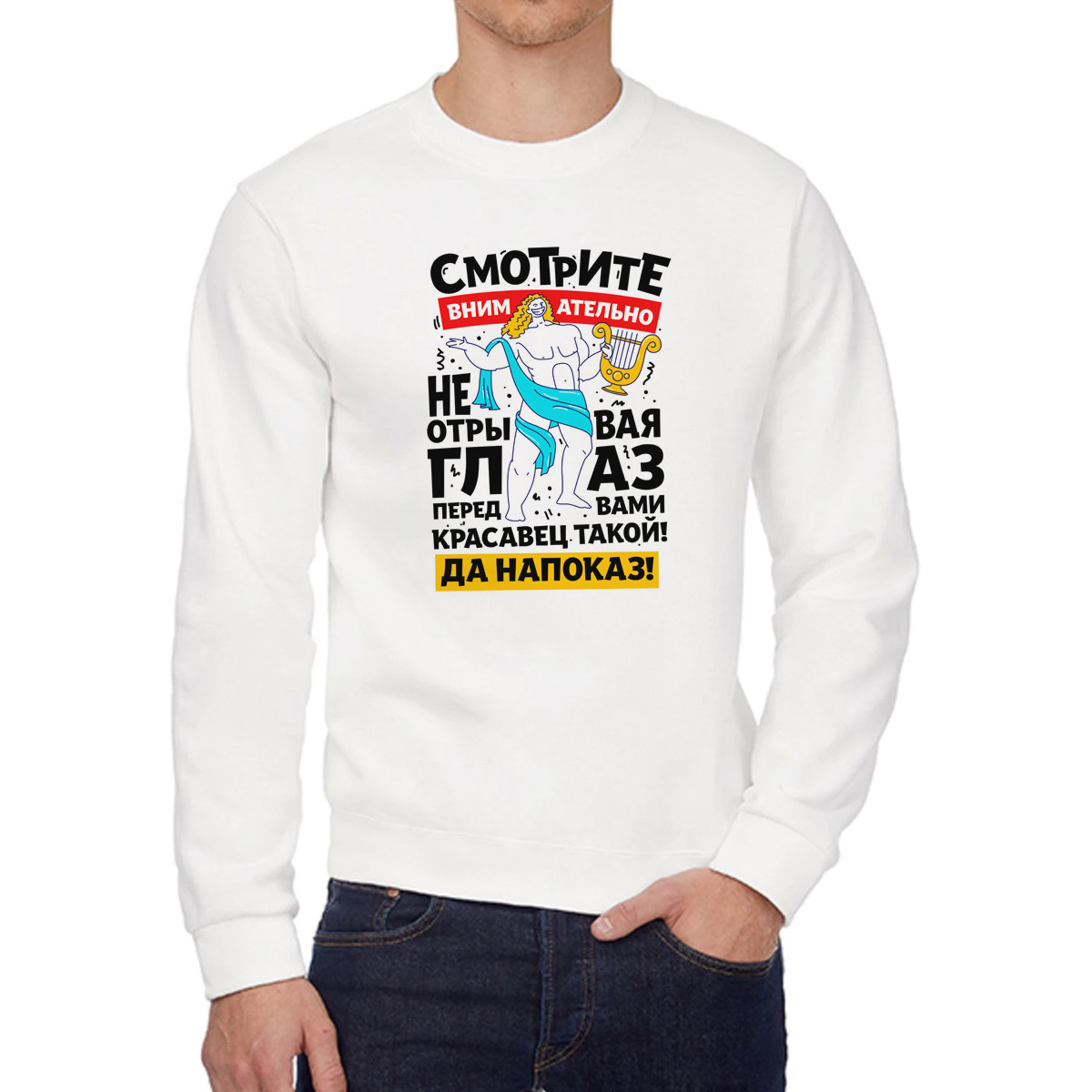 

Свитшот унисекс CoolPodarok W043905 белый 58 RU, 8W043905