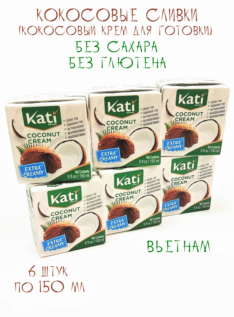

Кокосовые сливки Kati, 150 мл х 6 шт, Kati 150мл. 6шт