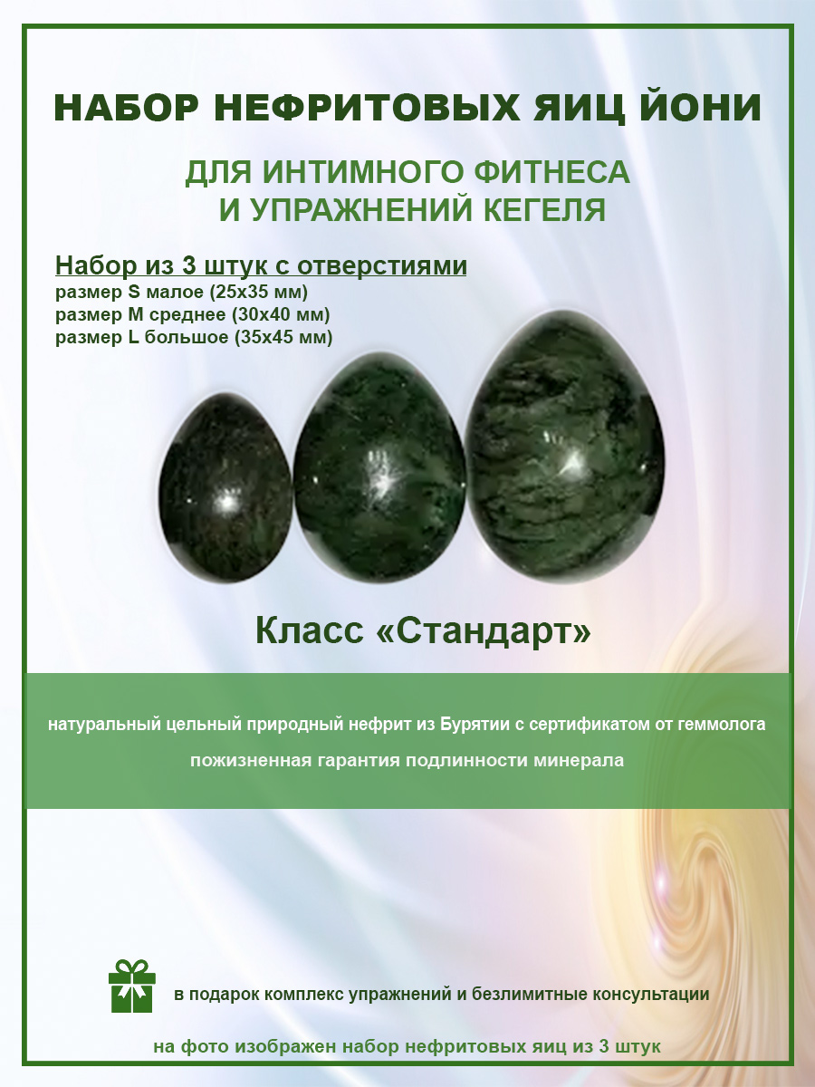 Набор нефритовых яиц Внутреннее Совершенство, стандарт, с отверстием, 3 шт