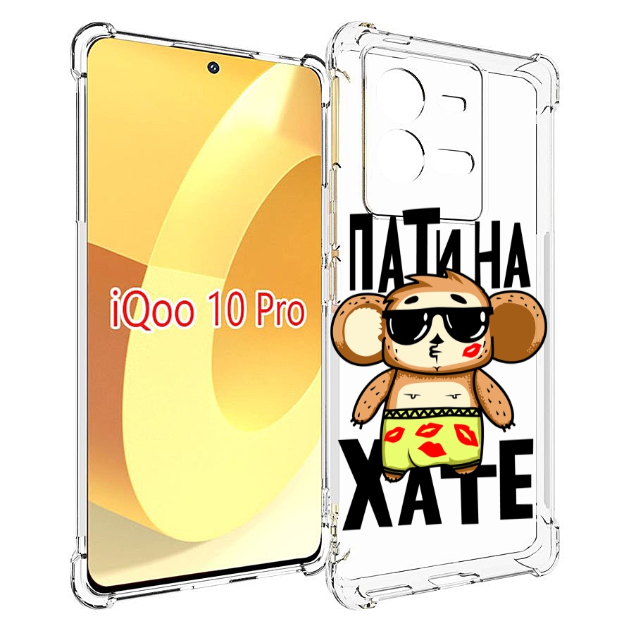 

Чехол MyPads Пати на Хате для Vivo iQOO 10 Pro, Прозрачный, Tocco