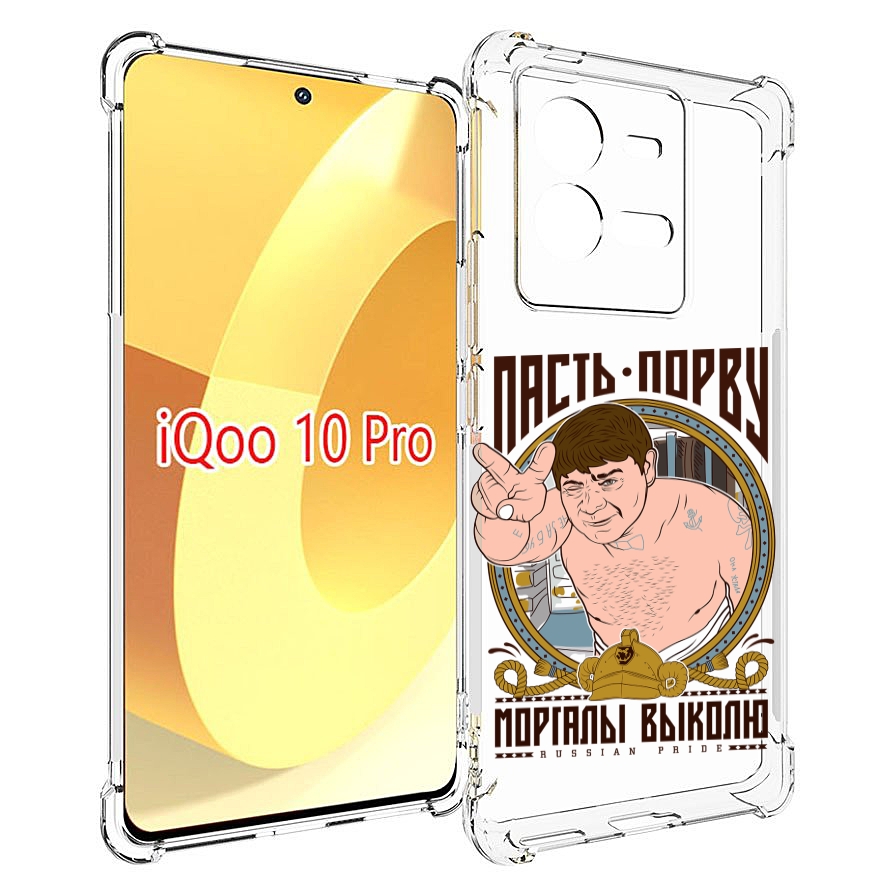 

Чехол MyPads Пасть порву для Vivo iQOO 10 Pro, Прозрачный, Tocco
