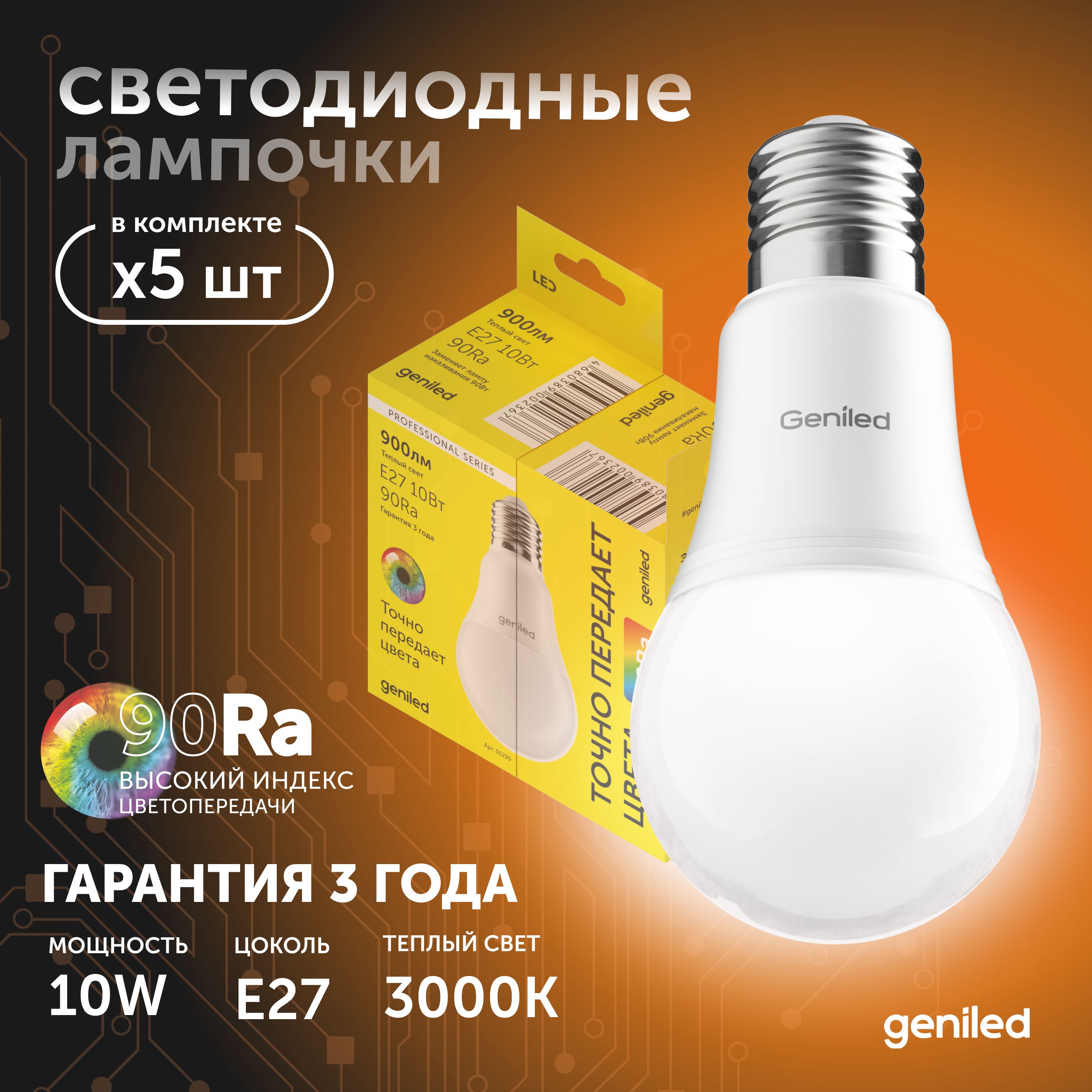 

Светодиодная лампа Geniled энергосберегающая E27 01370_3000_5, лампочка новая E27