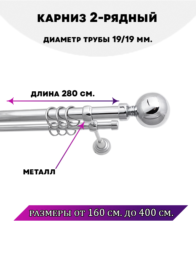 

Карниз металлический двухрядный Стамбул, цвет Хром, 2,8 м., Серебристый, Стамбул