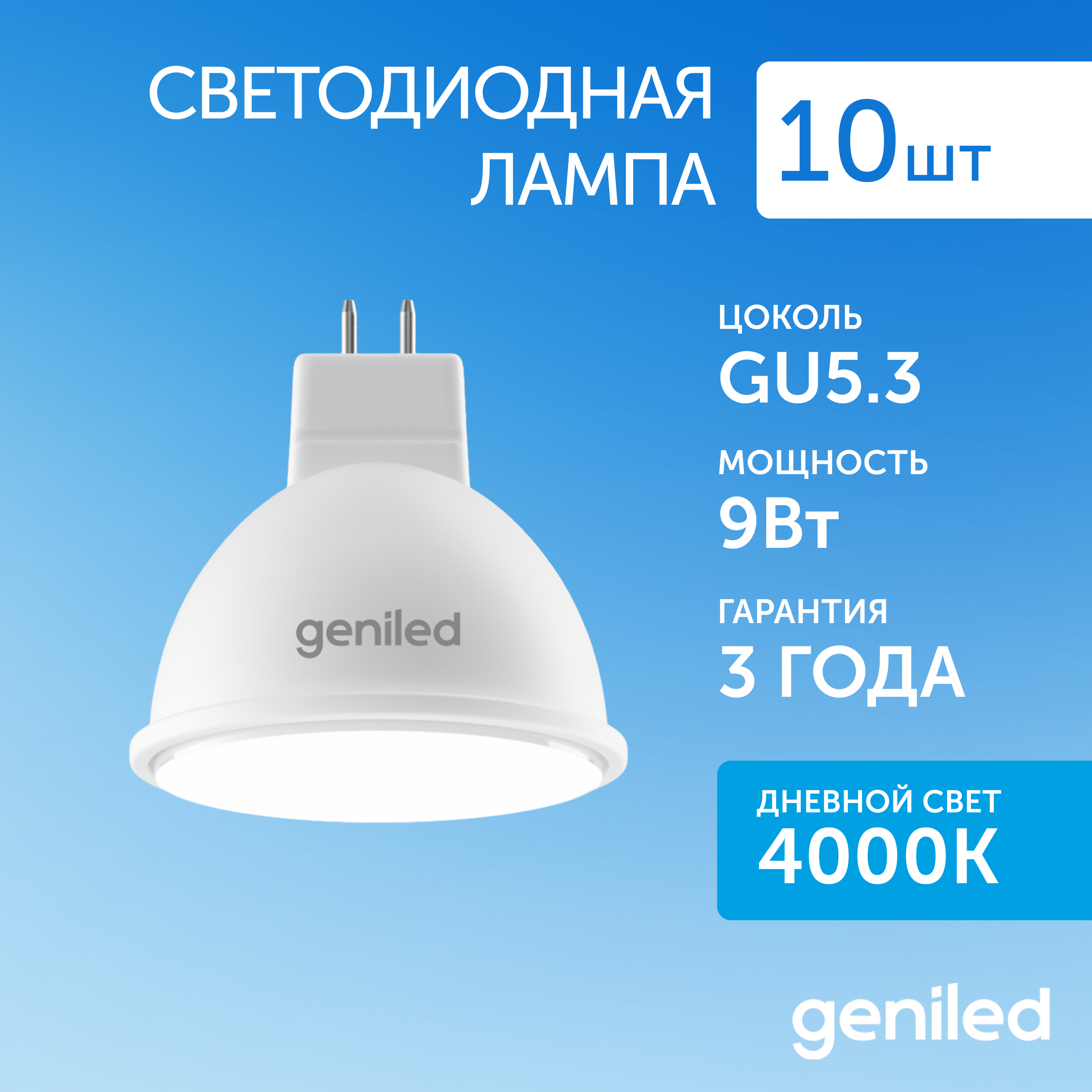 Светодиодная лампа Geniled энергосберегающая GU5.3 01360_10