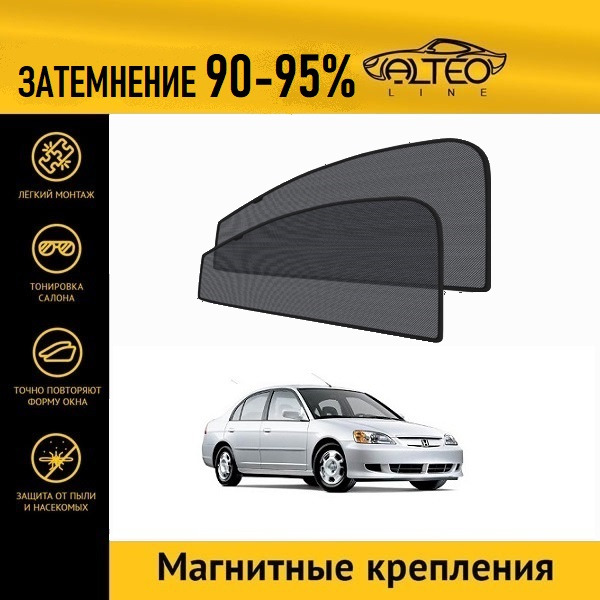 

Автошторки ALTEO PREMIUM на Honda Civic Ferio (2000-2005) седан