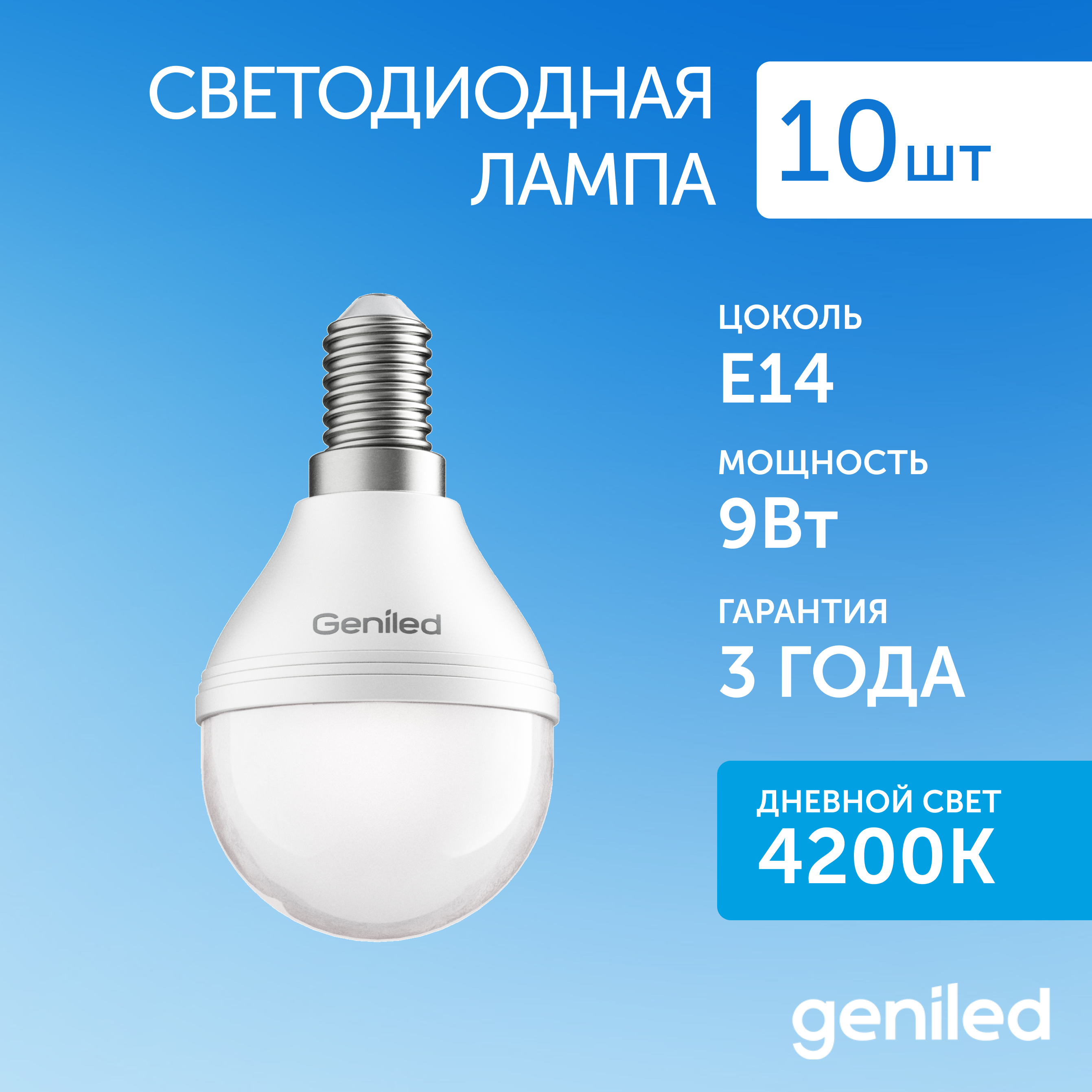 Светодиодная лампа Geniled энергосберегающая E14 G45 01358_10 2186₽