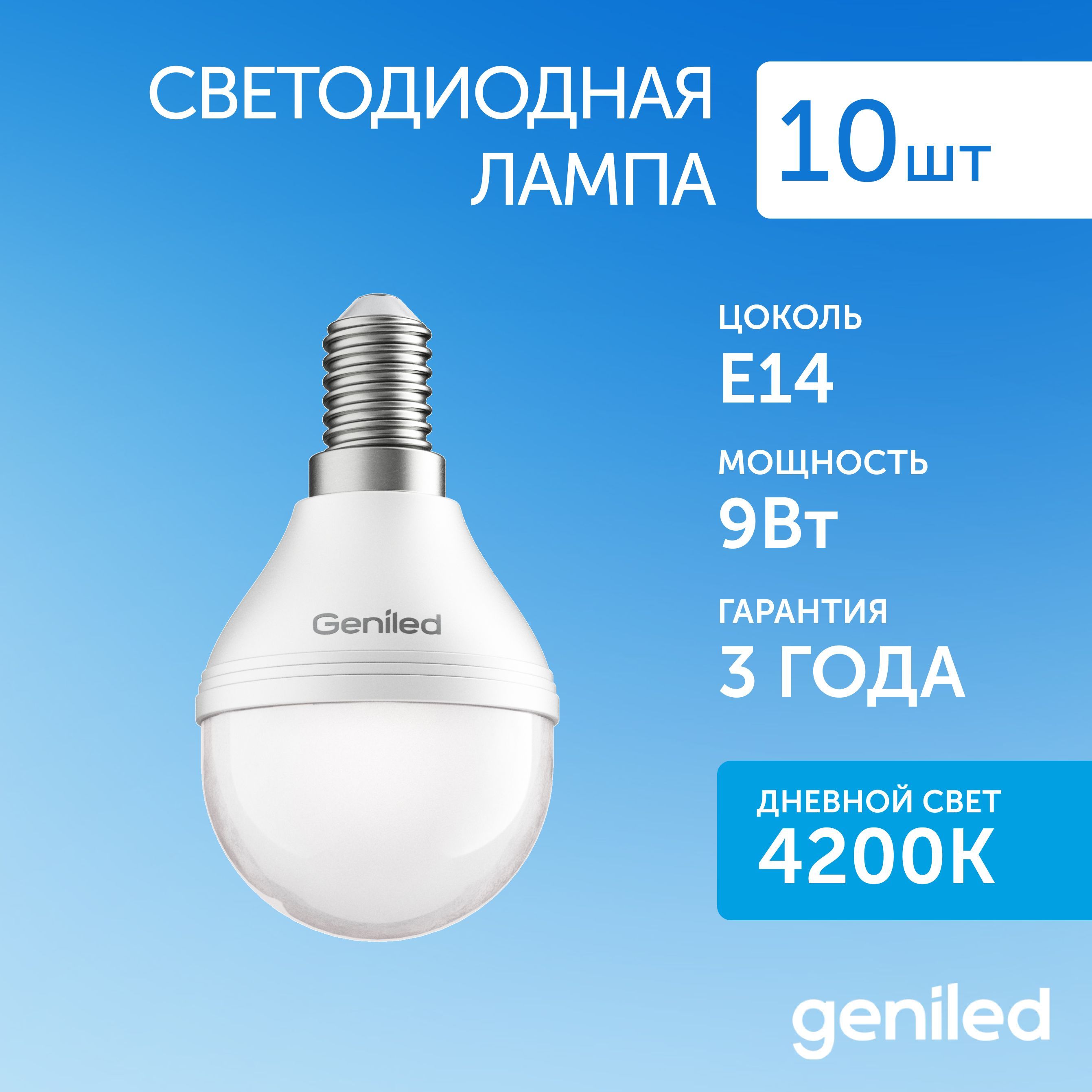 Светодиодная лампа Geniled энергосберегающая E14 G45 01358_10