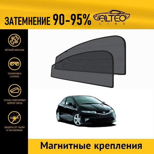 

Автошторки ALTEO PREMIUM на Honda Civic 8 (2009-2012) хэтчбек 3d