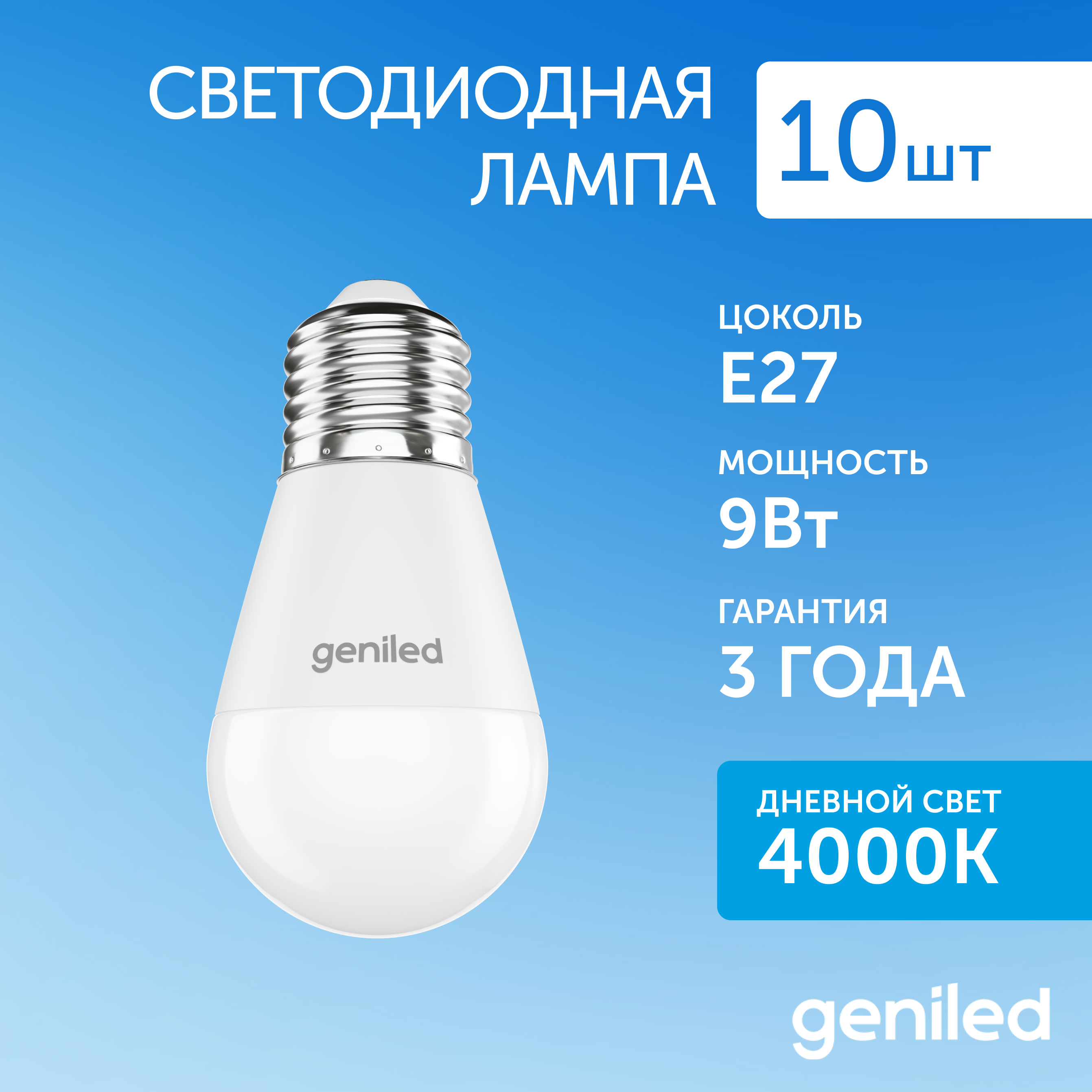 Светодиодная лампа Geniled энергосберегающая E27 01356_10