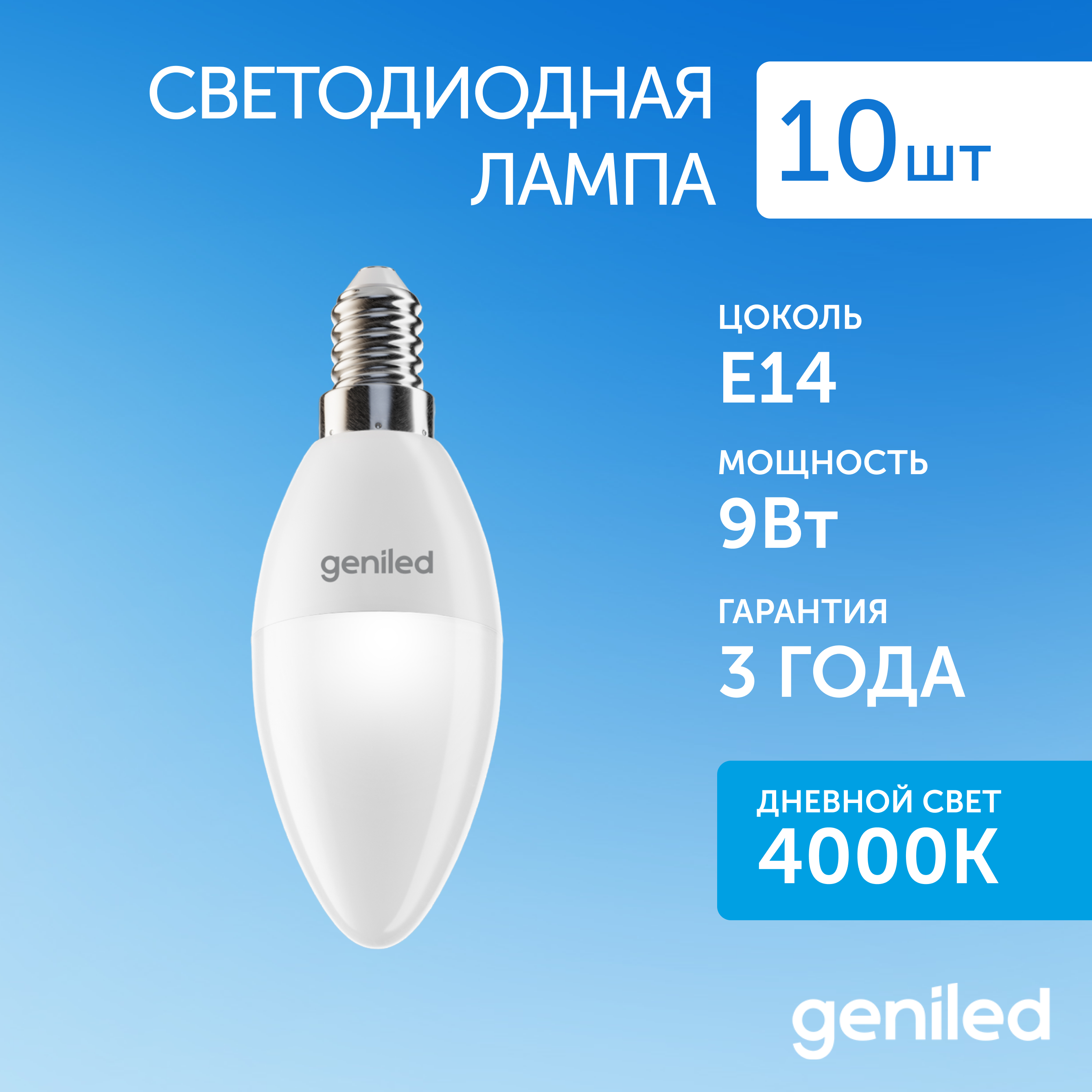 

Светодиодная лампа Geniled энергосберегающая E14 C37 01354_10, лампочка новая Е14