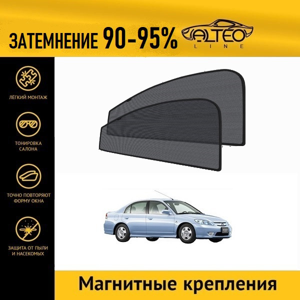 

Автошторки ALTEO PREMIUM на Honda Civic 7, рестайлинг (2003-2006) седан