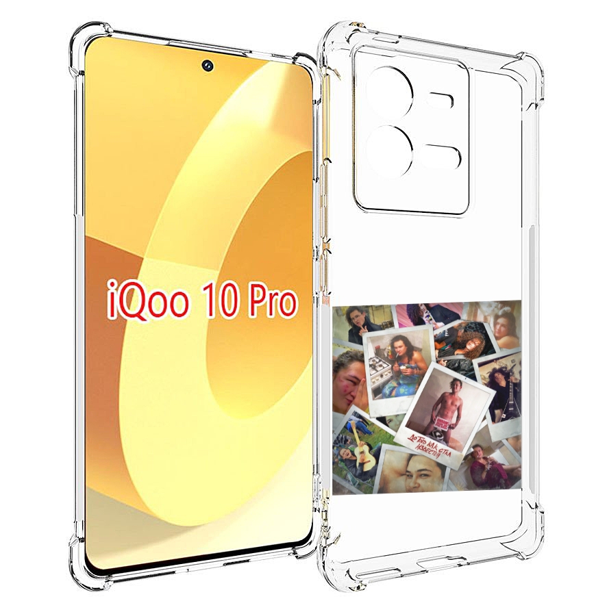 

Чехол MyPads До того как стал известен Morgenshtern для Vivo iQOO 10 Pro, Прозрачный, Tocco