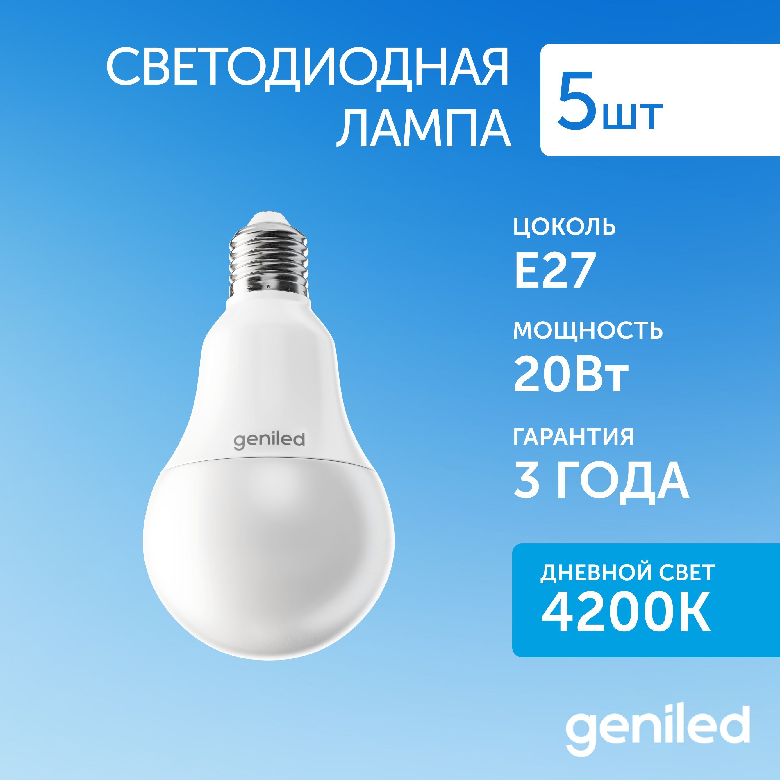 

Светодиодная лампа Geniled энергосберегающая E27 01346_5, ламп_старая_E27