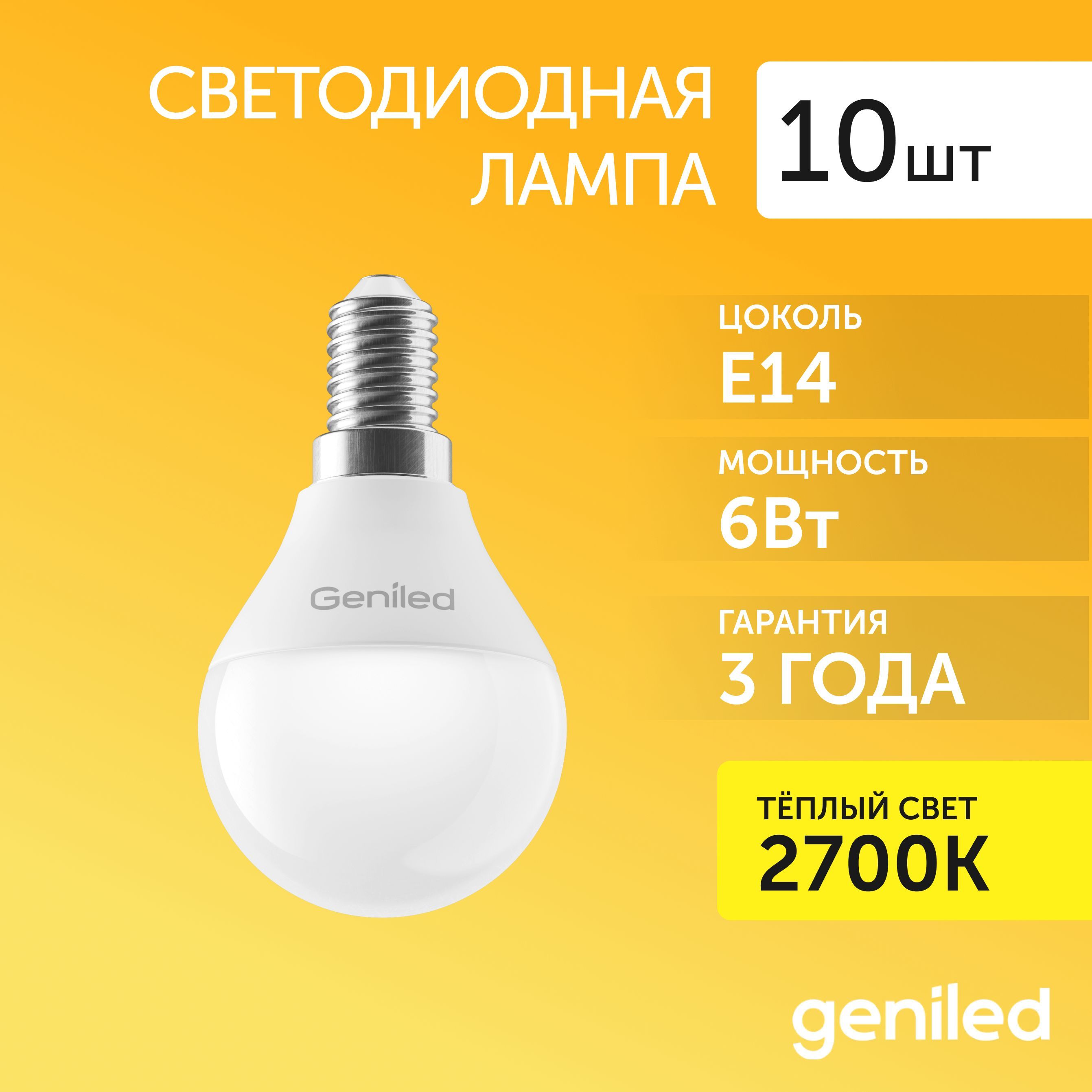 Светодиодная лампа Geniled энергосберегающая E14 G45 01309_10 2360₽