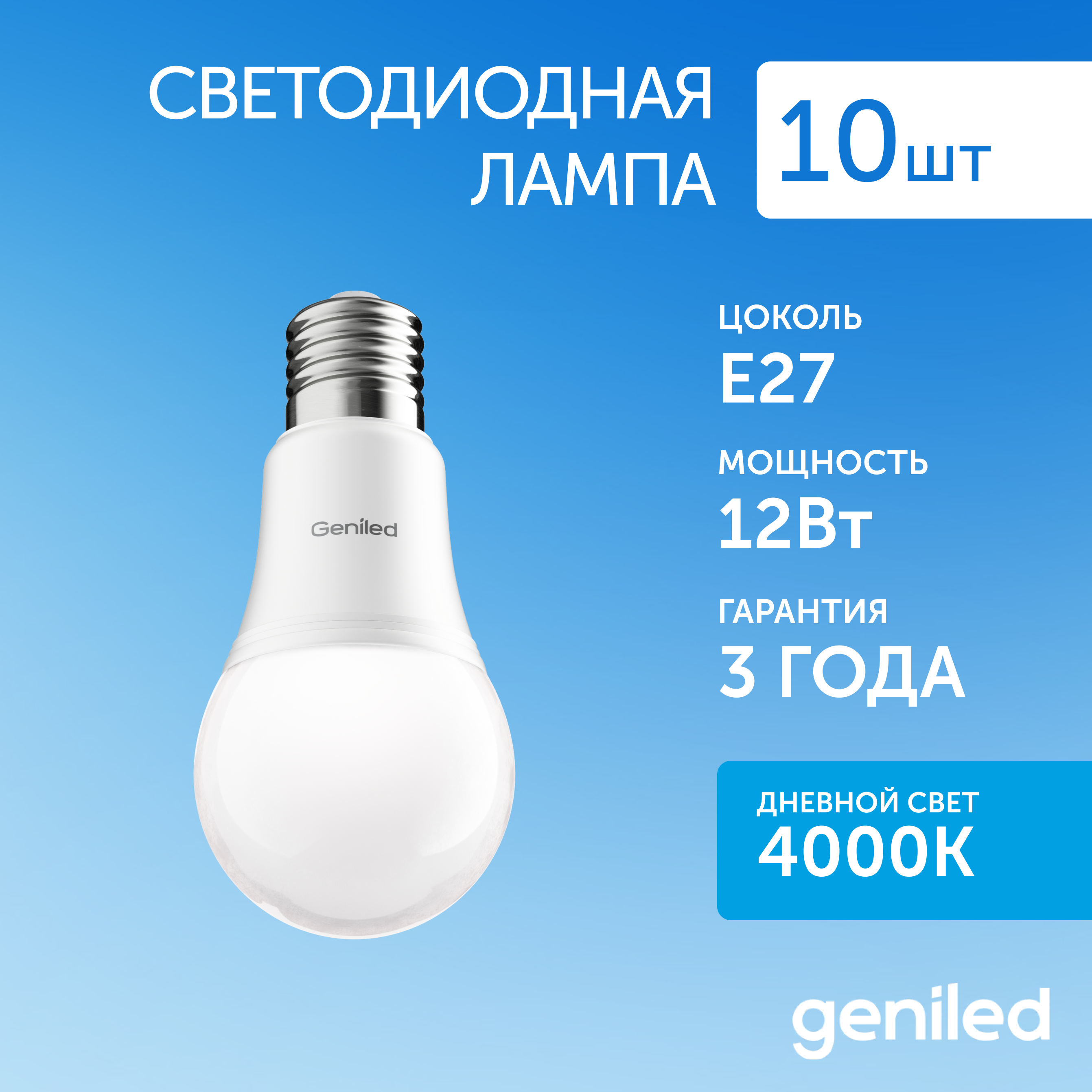 Светодиодная лампа Geniled энергосберегающая E27 01300_10