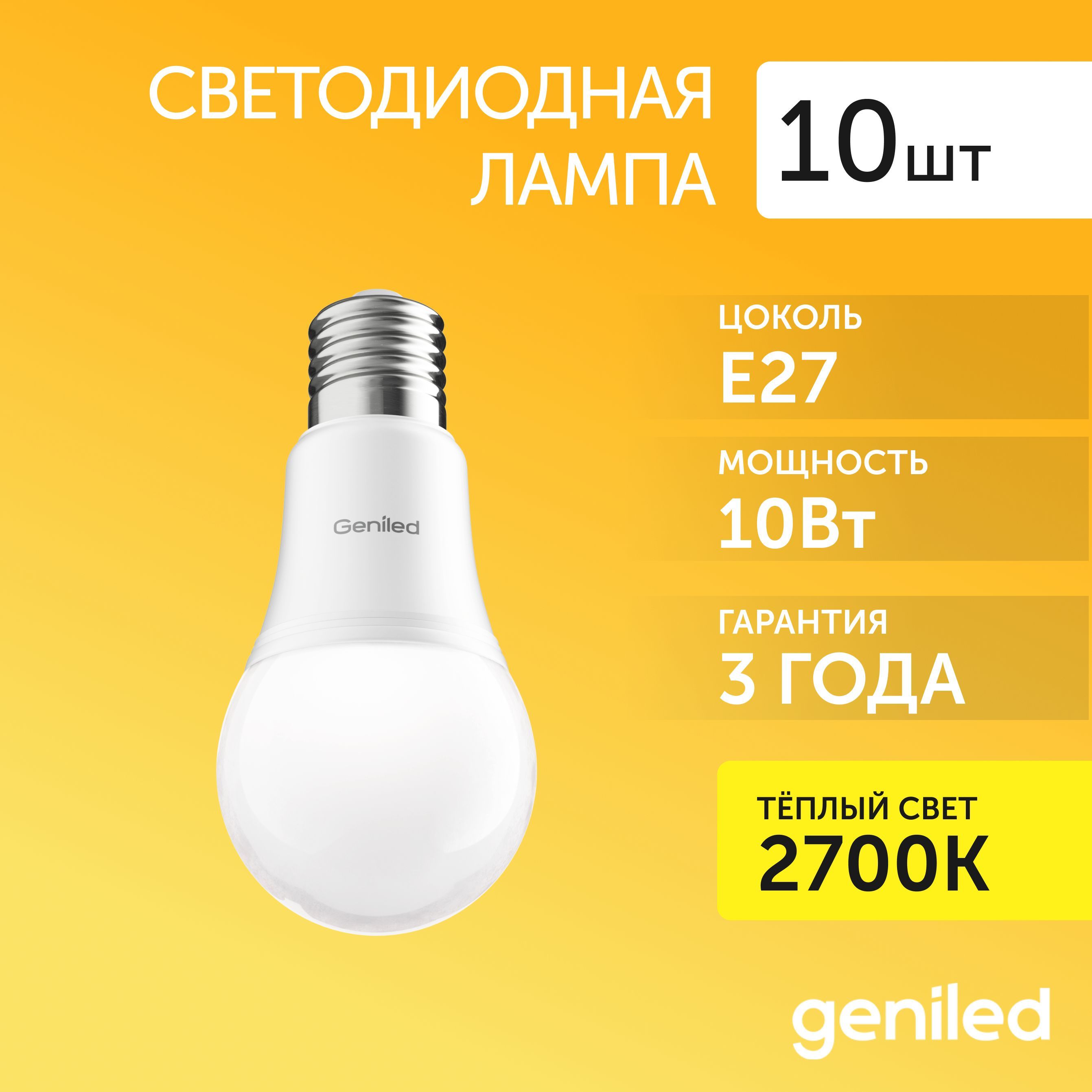 Светодиодная лампа Geniled энергосберегающая E27 01299_10 2787₽