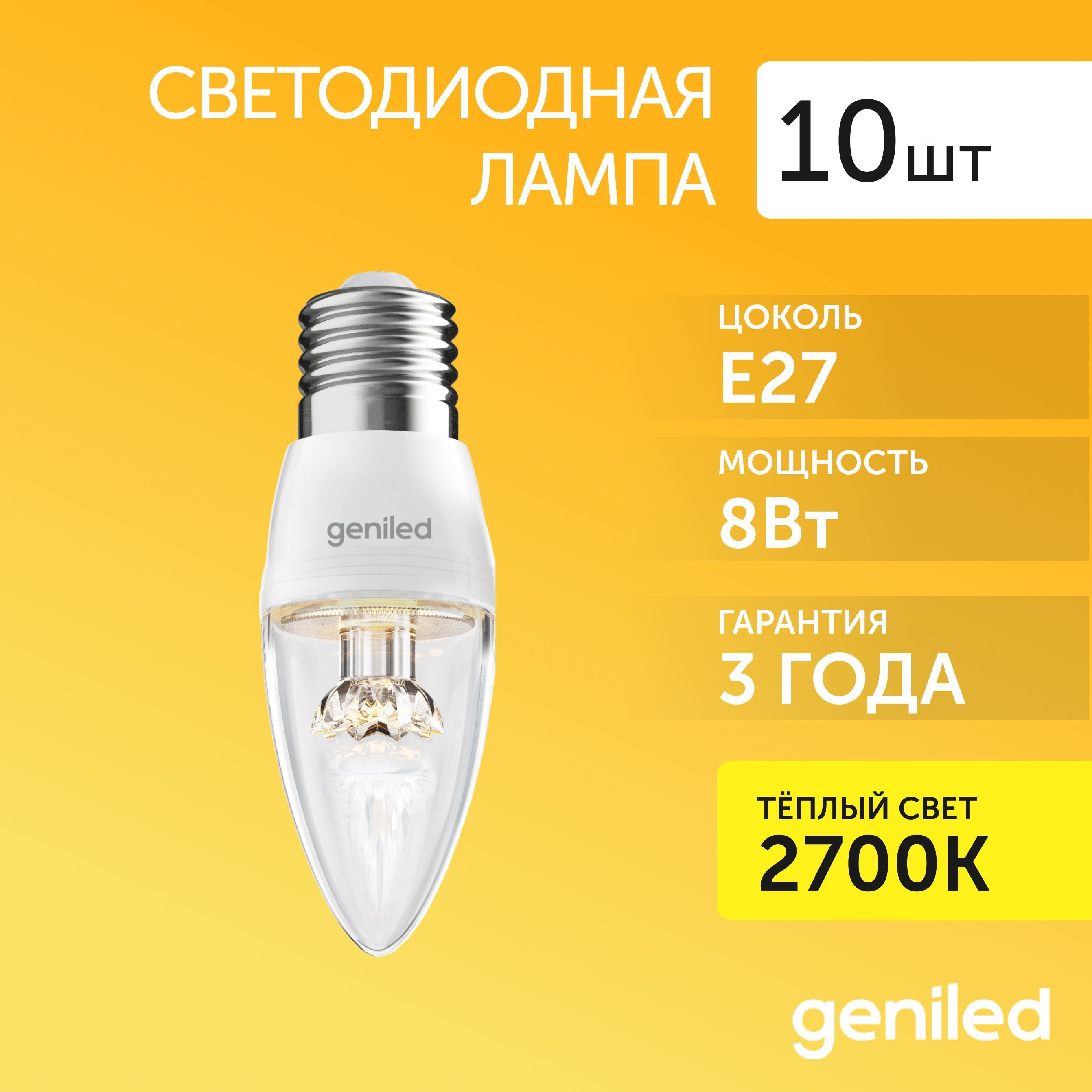

Лампочка светодиодная Geniled энергосберегающая E27 C37 01206_10, лампочка E27