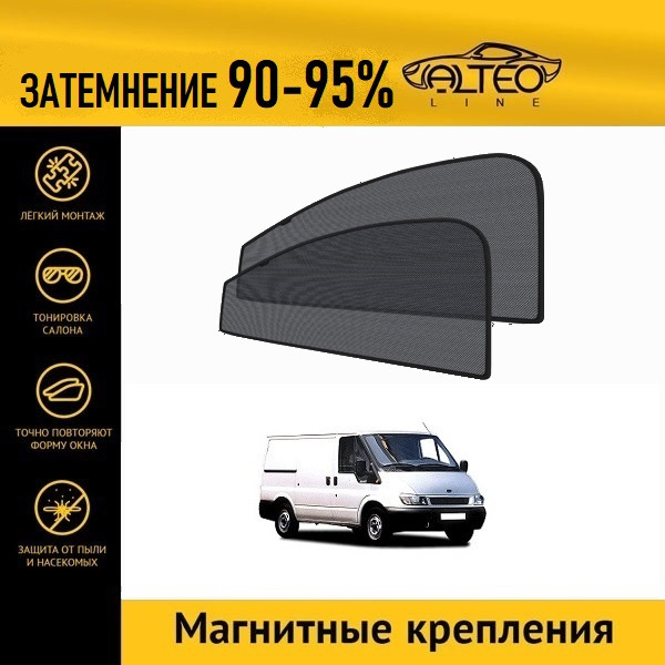 

Автошторки ALTEO PREMIUM на Ford Transit (2000-2006)