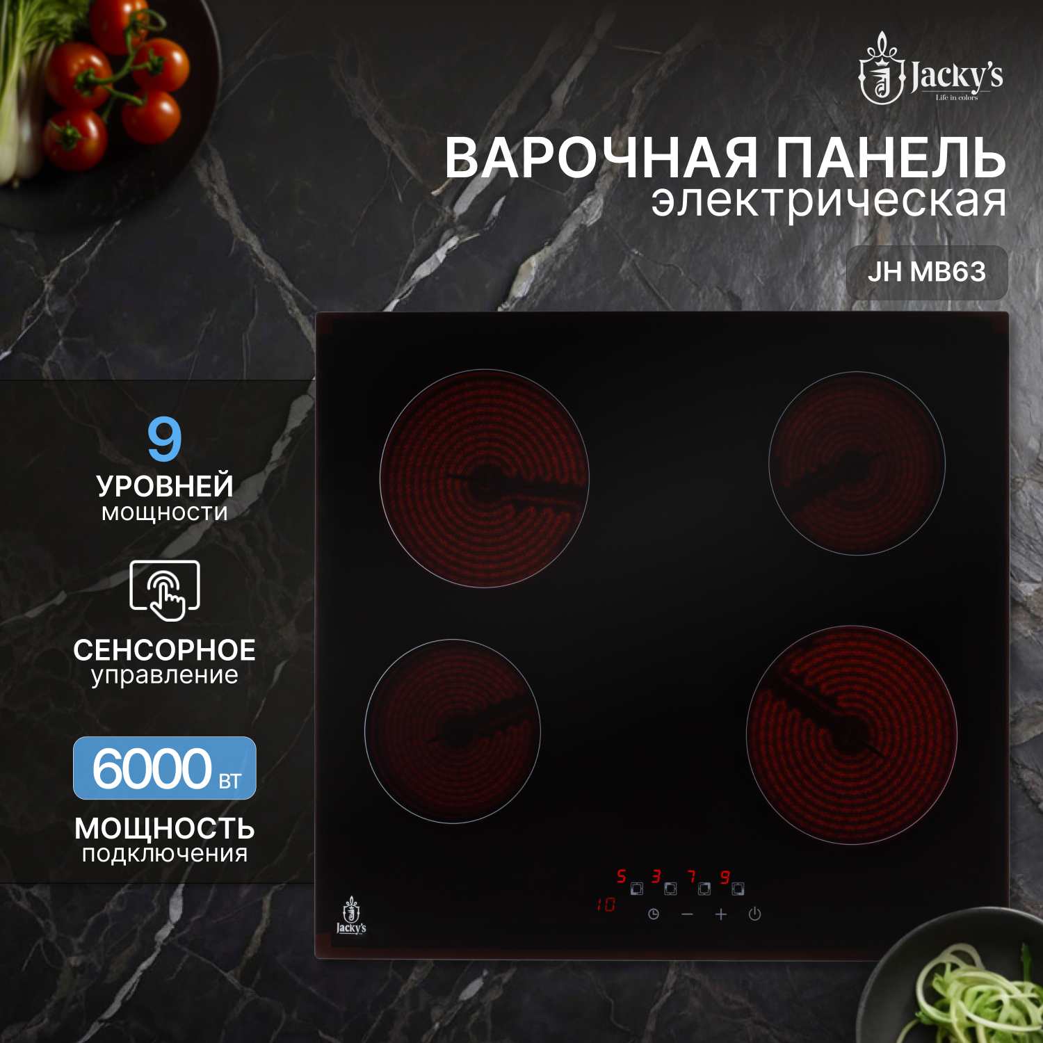 

Встраиваемая варочная панель электрическая Jacky's JH MB63 черный, JH MB63