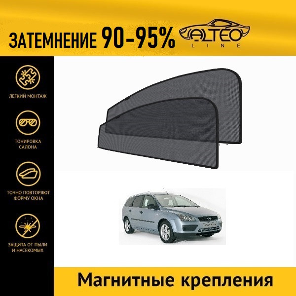 

Автошторки ALTEO PREMIUM на Ford Focus 2 (2004-2008) универсал