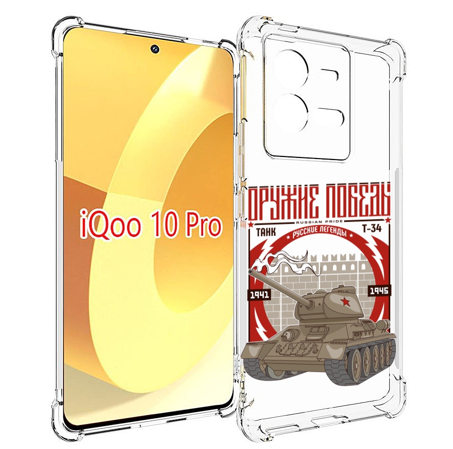 

Чехол MyPads Оружие победы для Vivo iQOO 10 Pro, Прозрачный, Tocco