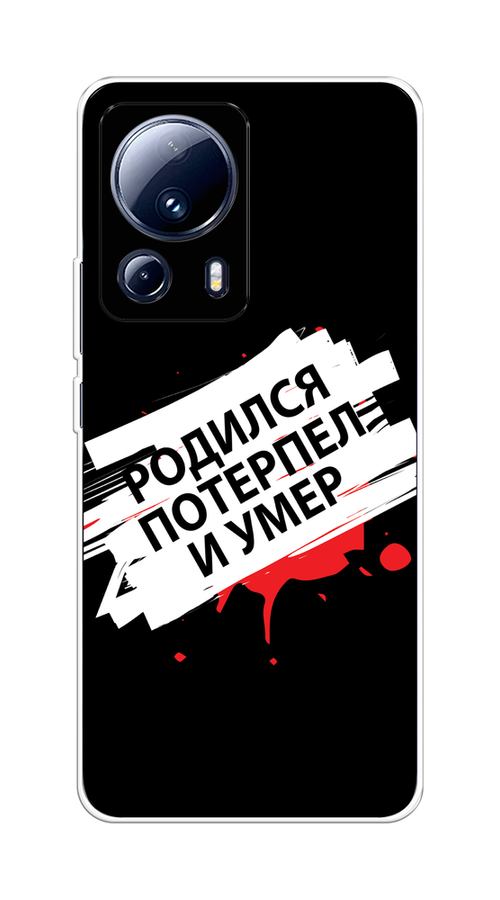

Чехол на Xiaomi 13 Lite "Родился потерпел и умер", Белый;красный;черный, 318150-6