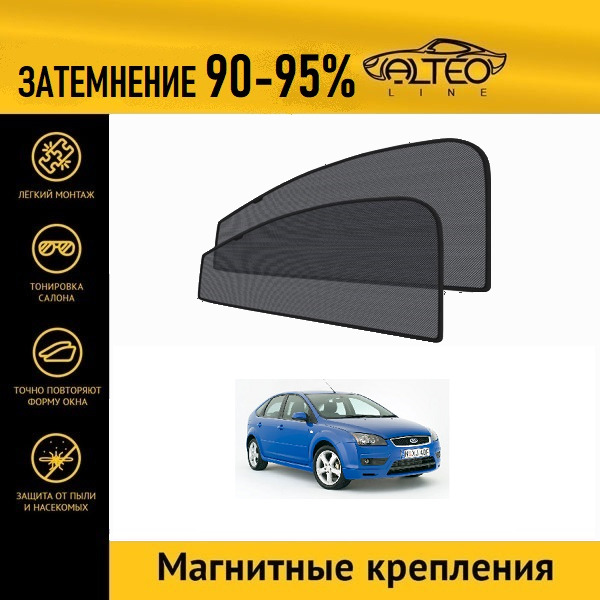 

Автошторки ALTEO PREMIUM на Ford Focus 2 (2004-2008) хэтчбек 5d