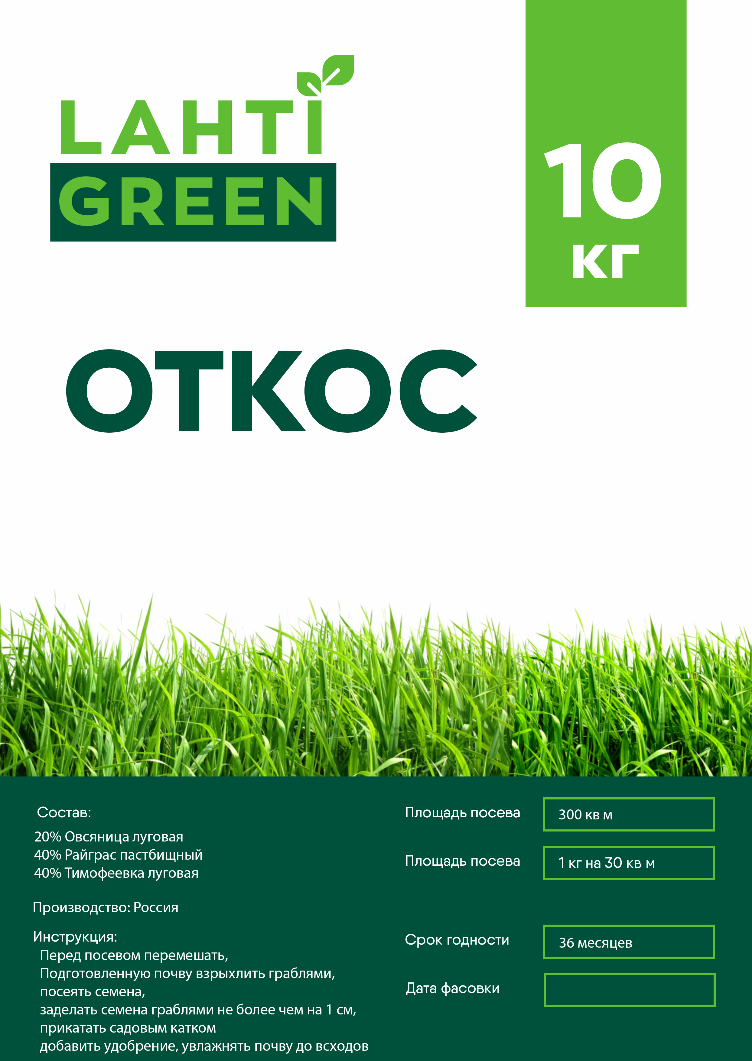 Семена газонных трав овсянница райграс тимофеевка Lahti-Green otkos 1 шт