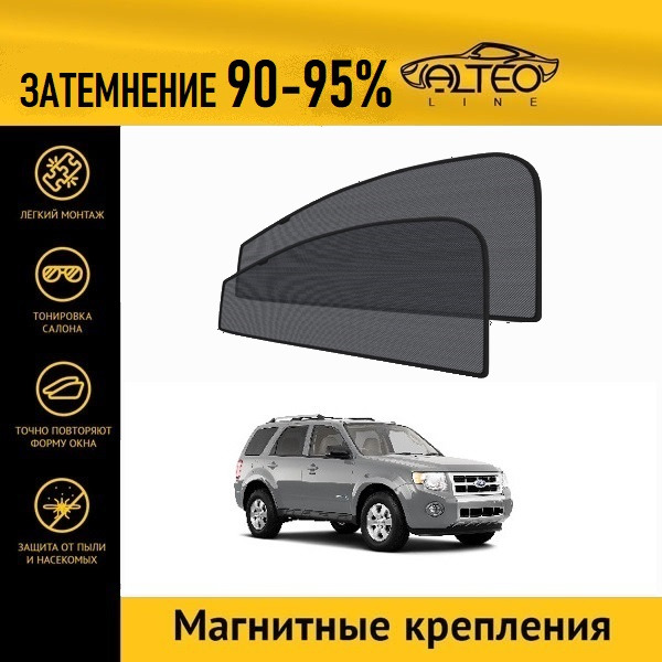 

Автошторки ALTEO PREMIUM на Ford Escape (2007-2012)