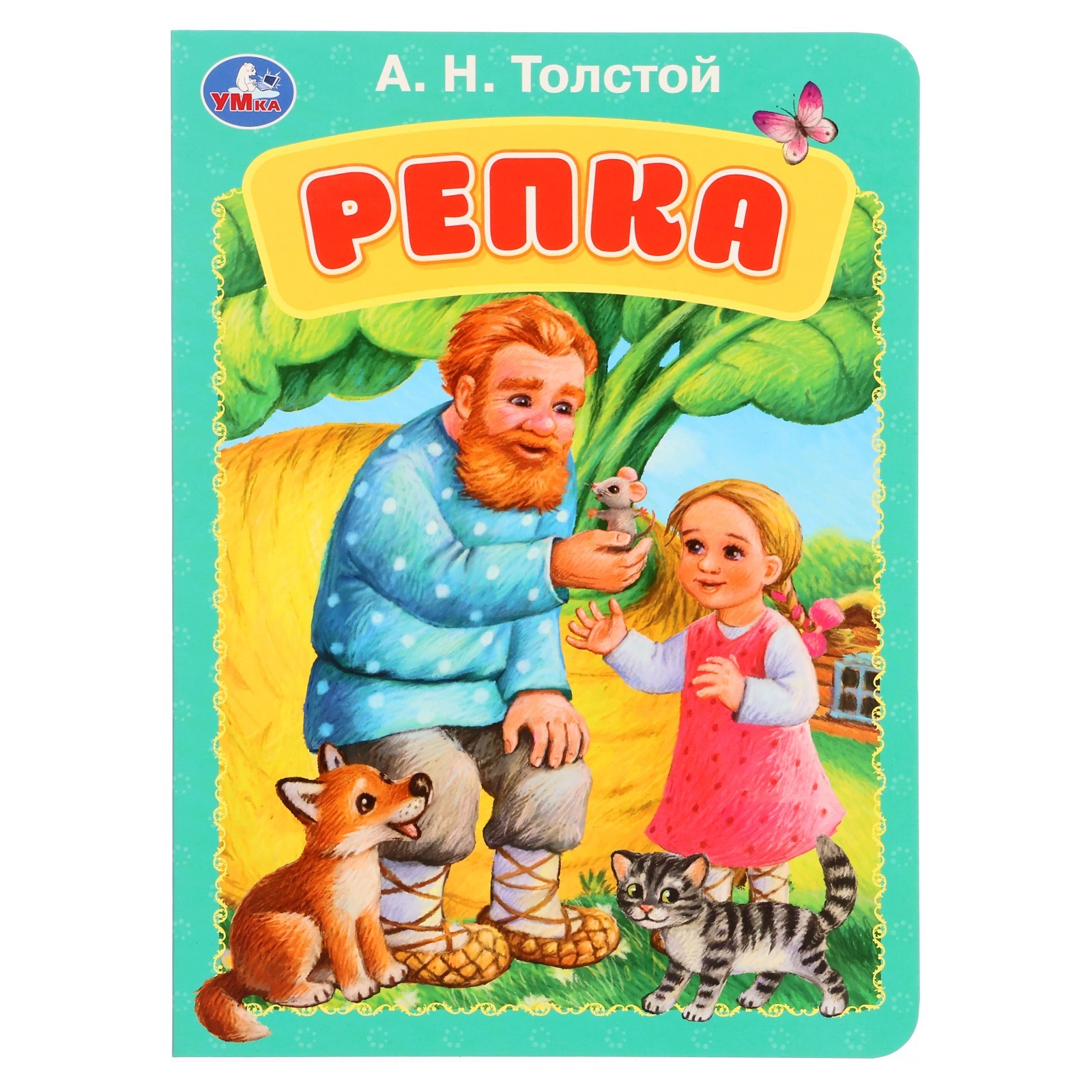 

Репка, Книга