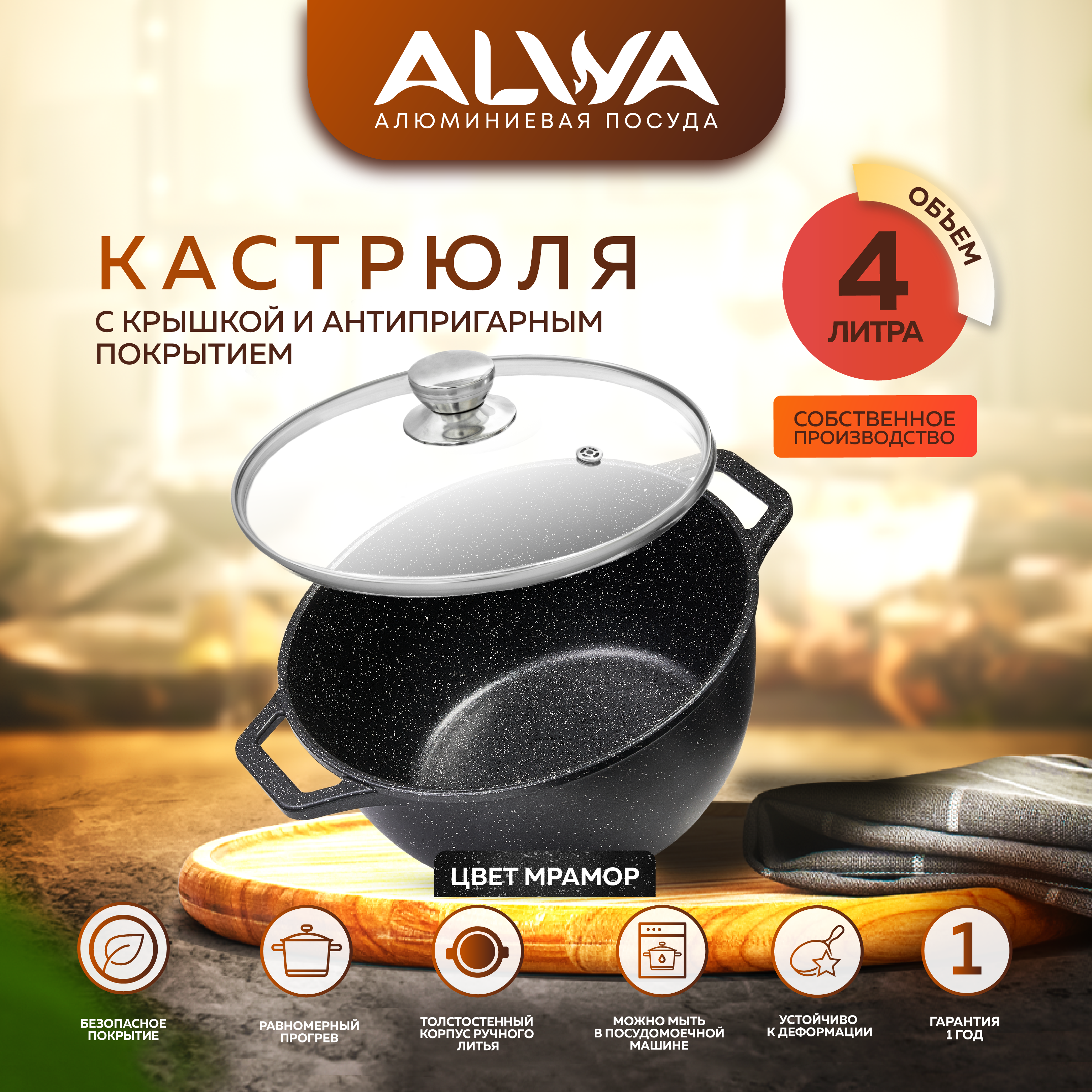 Кастрюля ALWA 4л с крышкой с антипригарным покрытием литая