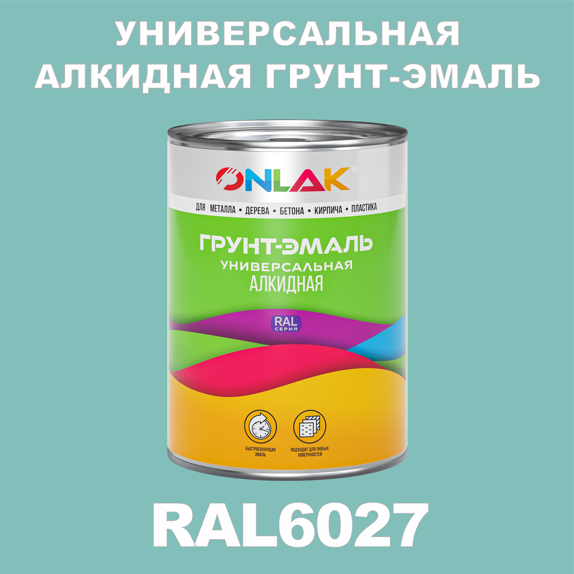 фото Грунт-эмаль onlak 1к ral6027 антикоррозионная алкидная по металлу по ржавчине 1 кг