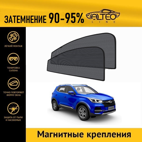 

Автошторки ALTEO PREMIUM на Chery Tiggo, 4 рестайлинг (2018-н.в.)