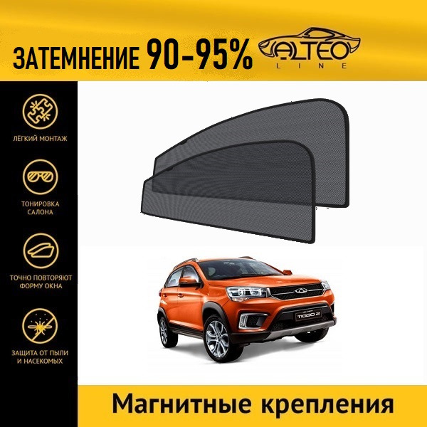 

Автошторки ALTEO PREMIUM на Chery Tiggo, 2 (2017-2020)