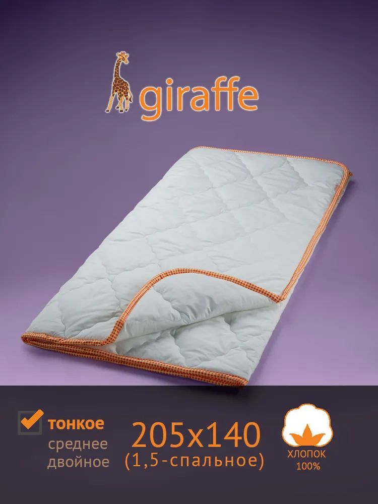 Одеяло САМСОН Giraffe стёганое летнее тонкое 1.5спальное 205x140см