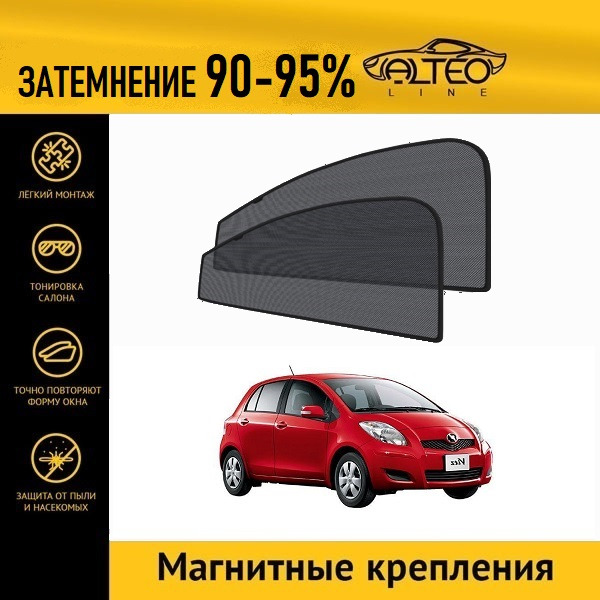 

Автошторки ALTEO PREMIUM на Toyota Vitz, 2 рестайлинг (XP90) (2007-2010) хэтчбек 5d