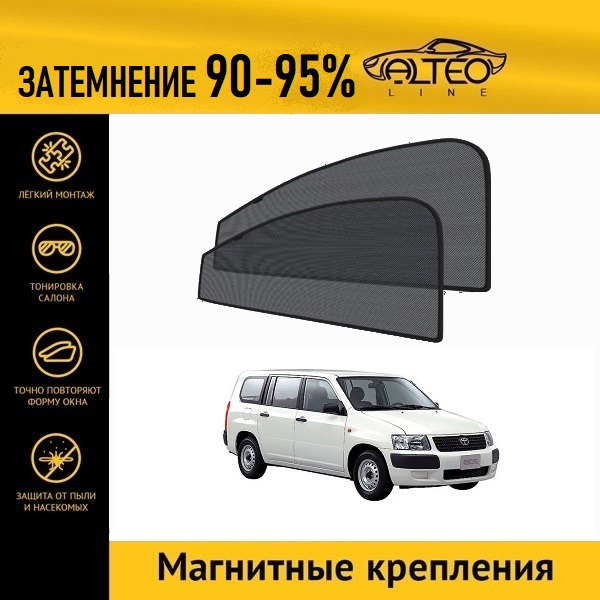 

Автошторки ALTEO PREMIUM на Toyota Succeed, 1 (2002-2014)