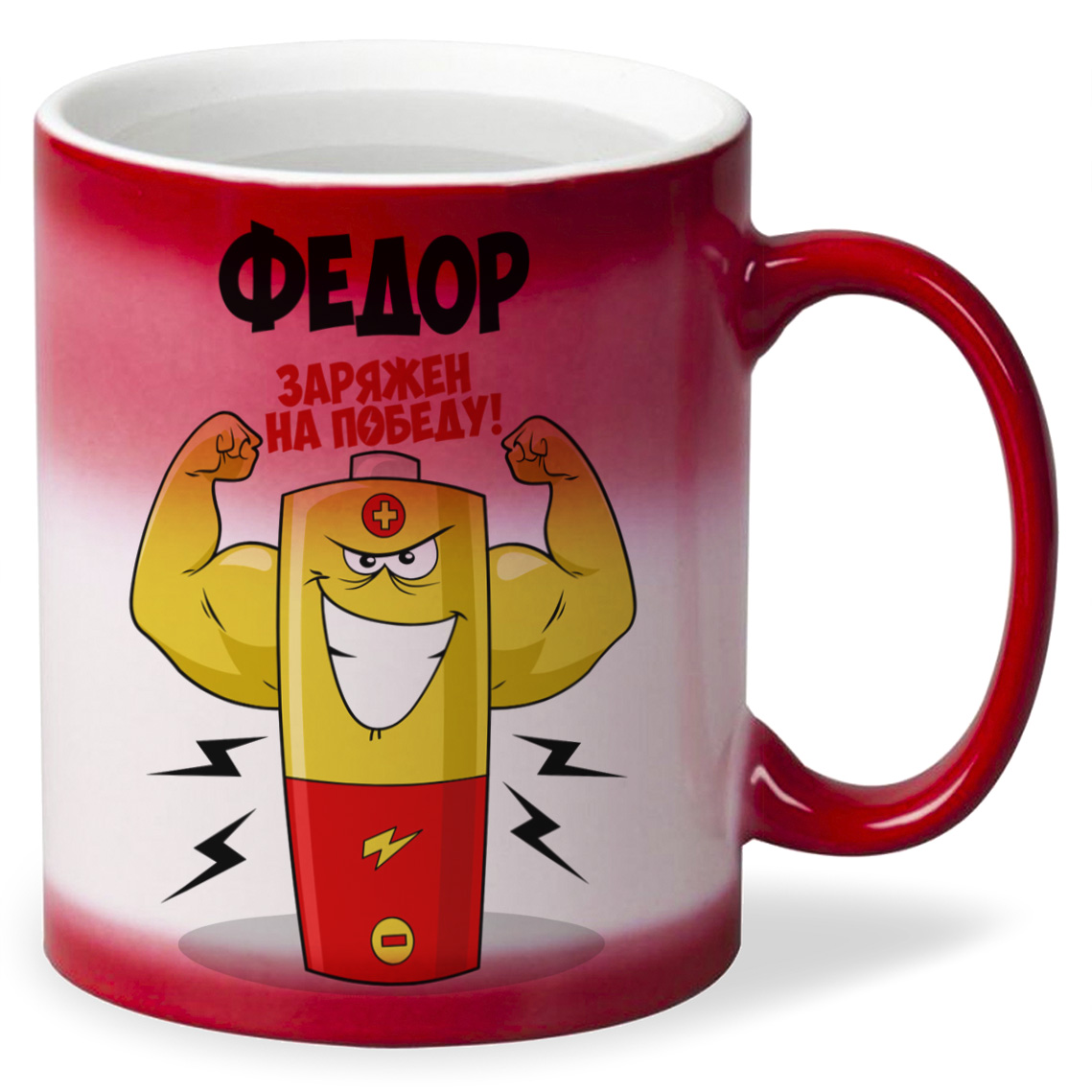 

Кружка CoolPodarok Федор заряжен на победу