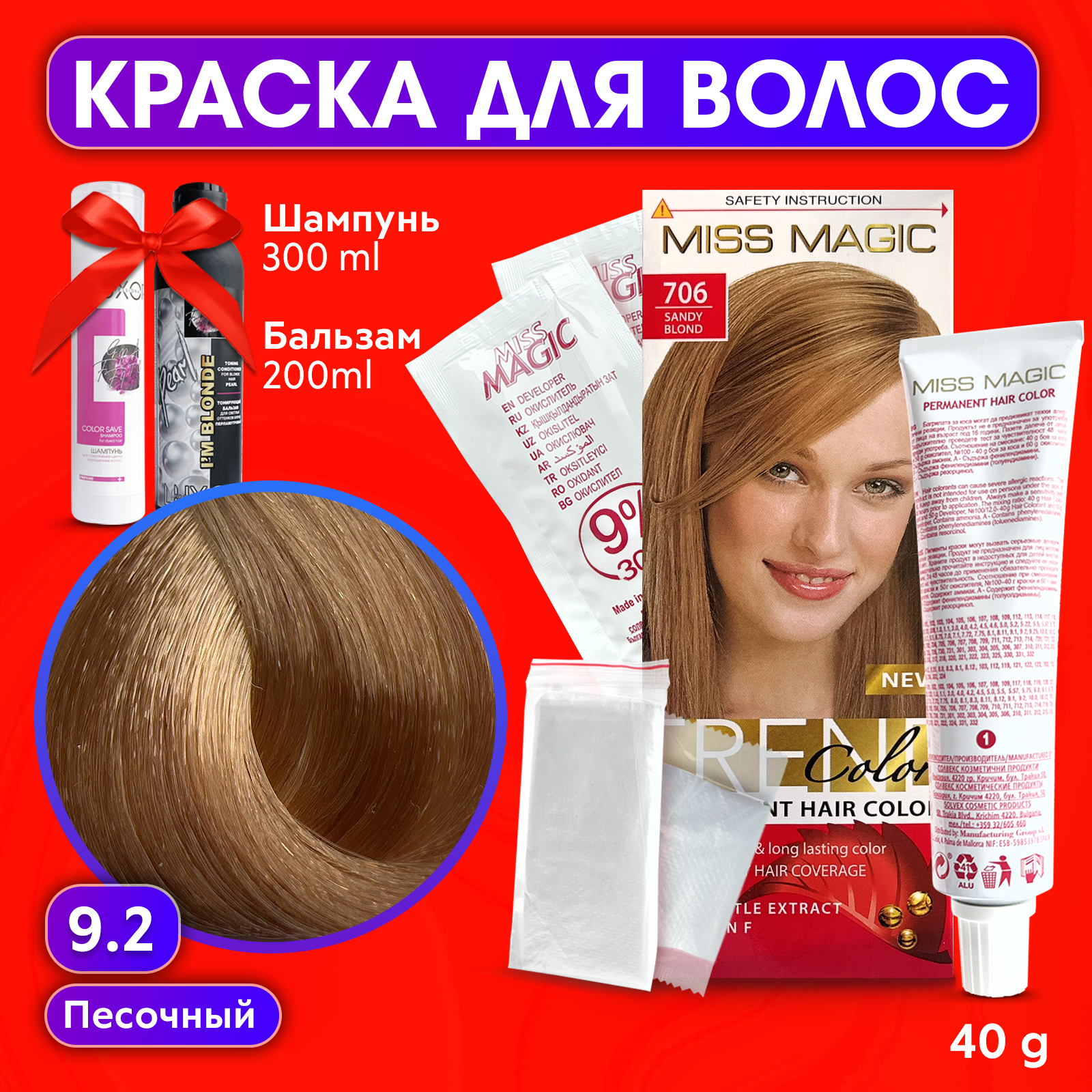 Краска для волос Miss Magic 92 бальзам тонирующий и шампунь для окрашенных волос