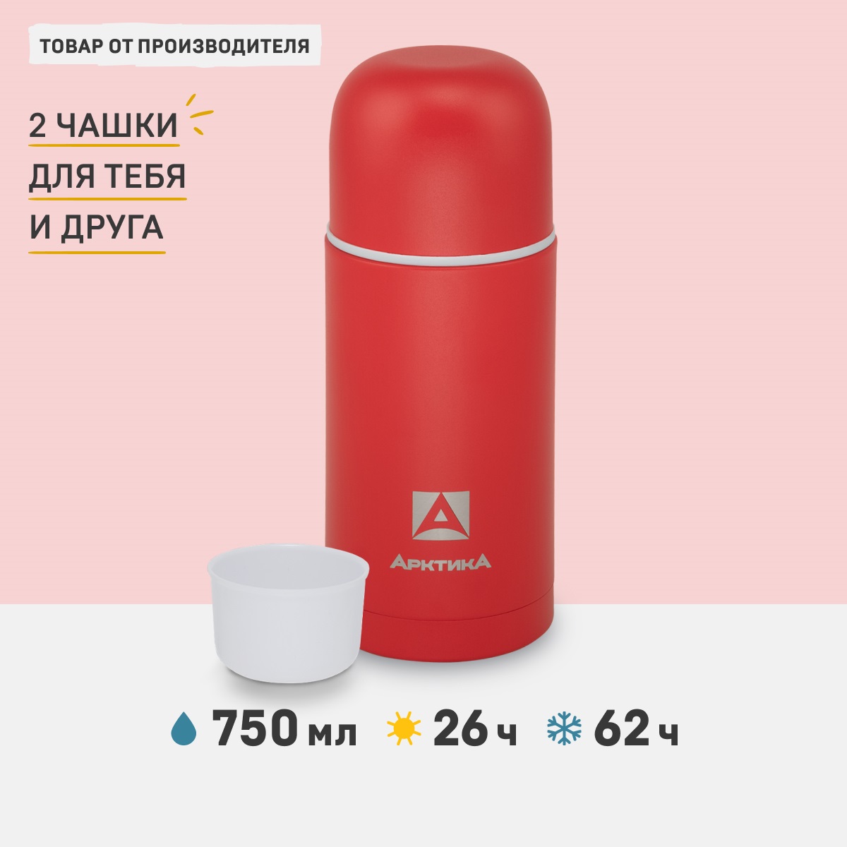 

Термос Арктика 105 с двумя кружками 750 мл красный матовый, 105