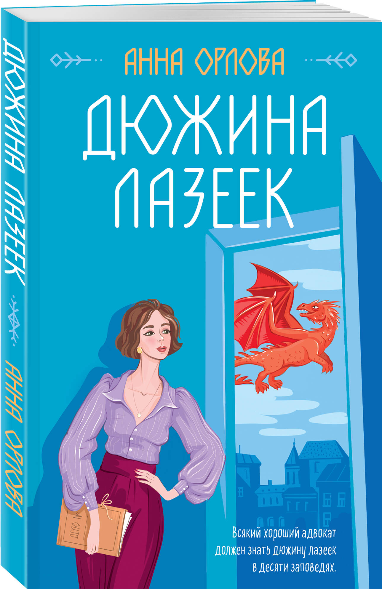 

Дюжина лазеек