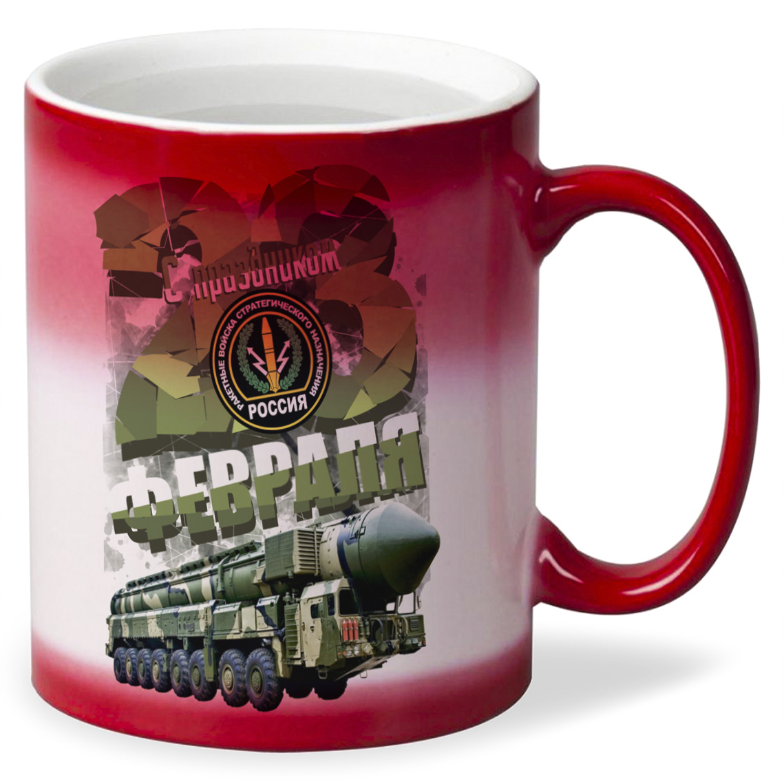 

Кружка CoolPodarok с праздником 23 февраля