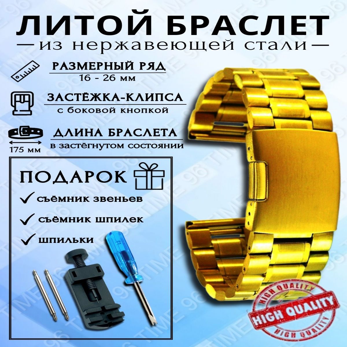 

Браслет для наручных часов унисекс TIME96 BR1DD золотистый, BR1DD