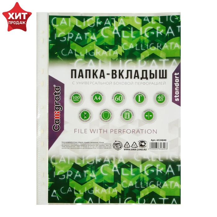 

Calligrata А4, 40 мкм, глянцевый, вертикальный, 100 штук, Прозрачный