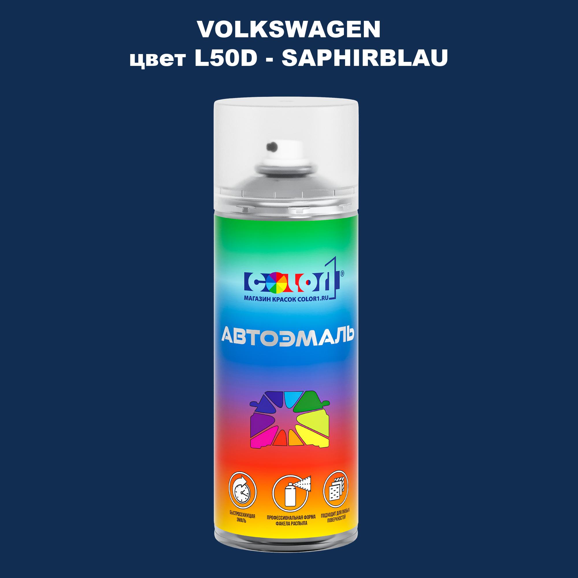 

Аэрозольная краска COLOR1 для VOLKSWAGEN, цвет L50D - SAPHIRBLAU, Прозрачный