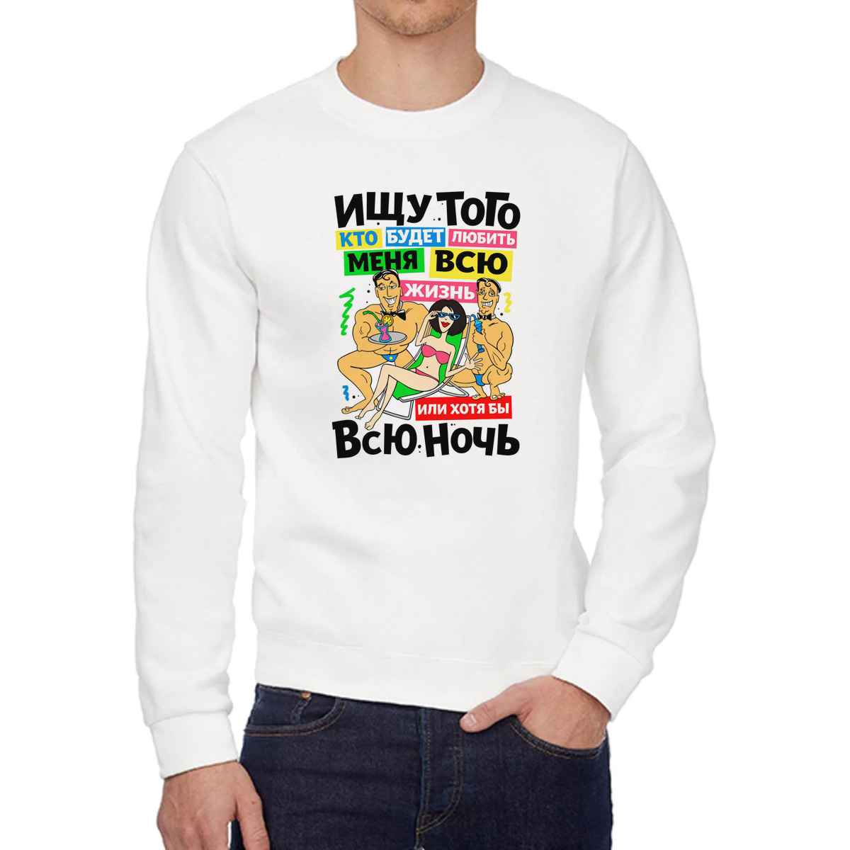 

Свитшот унисекс CoolPodarok W043900 белый 52 RU, 2W043900