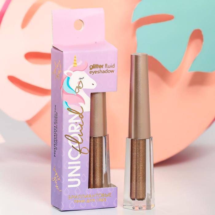 

Beauty Fox жидкие, глиттерные, Unicorn Fluid, №1, бронзовые, 3 мл