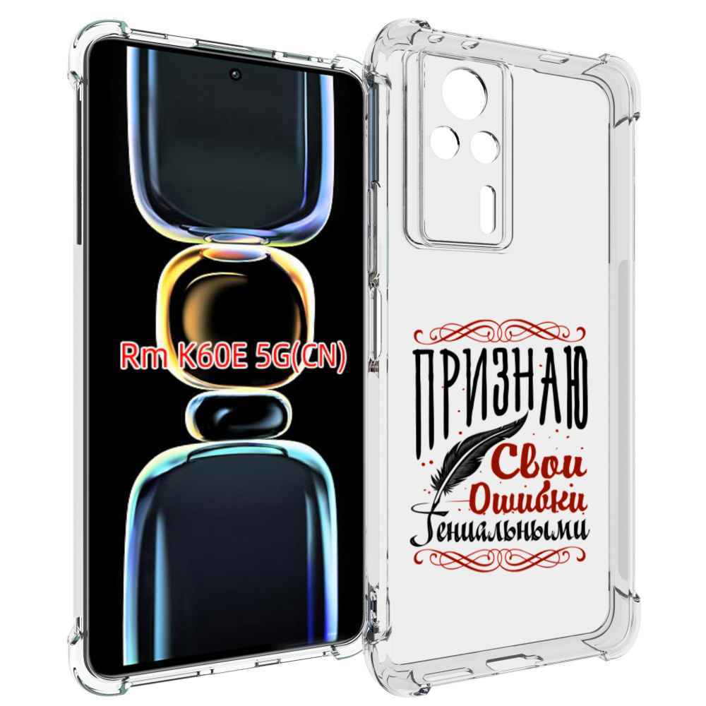 

Чехол MyPads Признаю-ошибки для Xiaomi Redmi K60E, Tocco