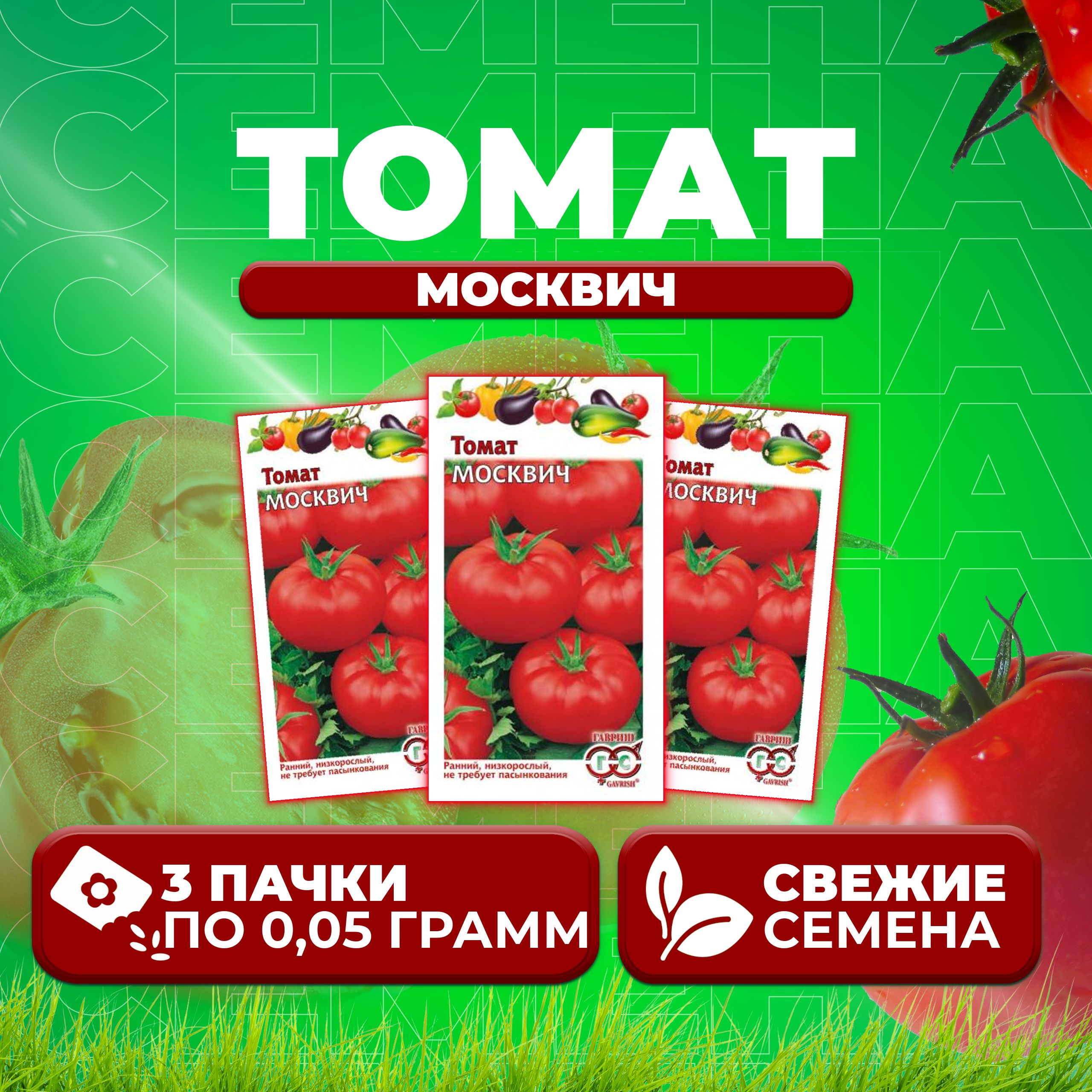

Семена томат Москвич Гавриш 1071856914-3 3 уп., 1071856914